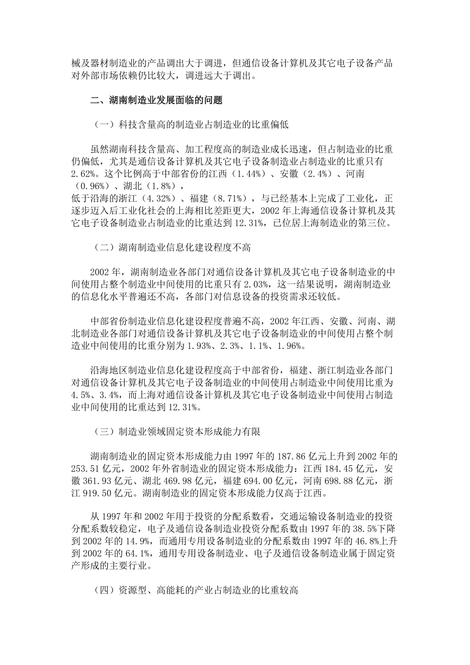 湖南工業(yè)化進(jìn)程中的重化工加速發(fā)展與通訊設(shè)備產(chǎn)業(yè)